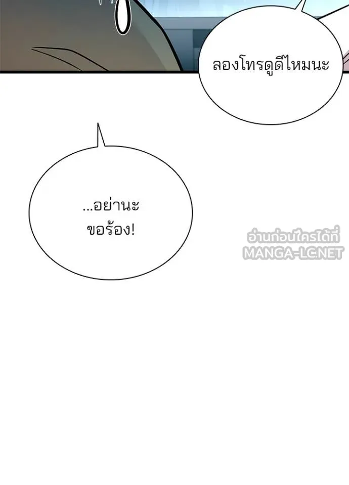 Villain to kill ตอนที่ 191 รูปที่ 20