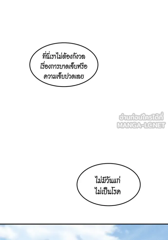 แยกร่าง ล่าอัตโนมัติ ตอนที่ 170 รูปที่ 21