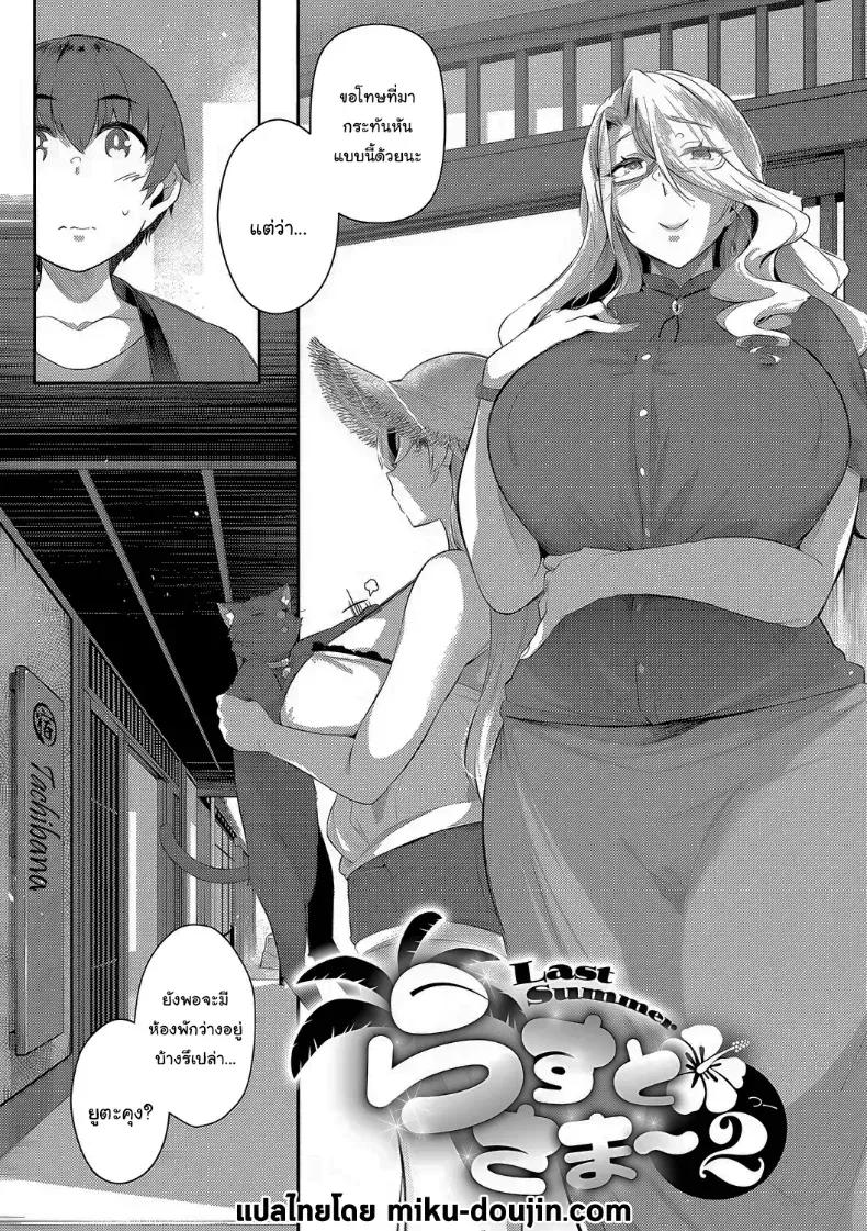 Doujin-Lc- อ่าน โดจิน มังฮวา เกาหลี ญี่ปุ่น จีน แปลไทย ปิดเทอมฤดูร้อนสุดเสียว [Kuronomiki] ตอนที่ 1 2 3 4 5 6 7 8 9 10 11 12 13 14 ฟรี ไม่มีโฆษณา อ่าน โดจิน Manhwa เกาหลี ญี่ปุ่น จีน เรามีครบ คัดมาให้เน้นๆ โดจิน 18+ รับประกันความฟินโดย  Doujin Lc
