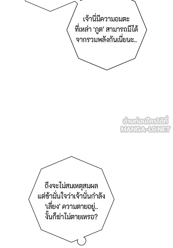 หนึ่งก้าวสู่เจ้ามาร ตอนที่ 37 รากลาร์ด (2) รูปที่ 15