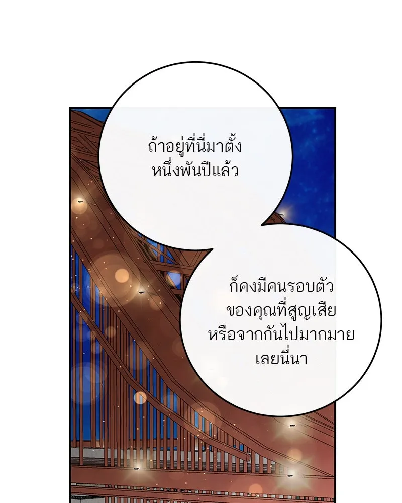 ตำนานเทพธิดาตกสวรรค์ ตอนที่ 60 รูปที่ 59