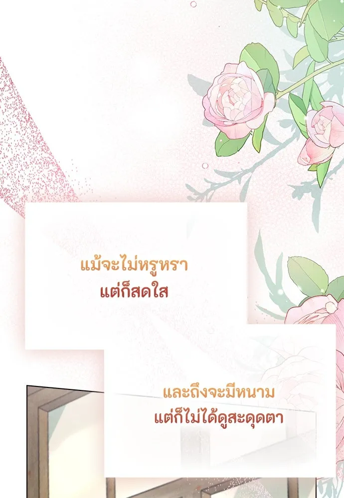 ลูกสาวตัวปลอมของท่านดยุก ตอนที่ 24 รูปที่ 17