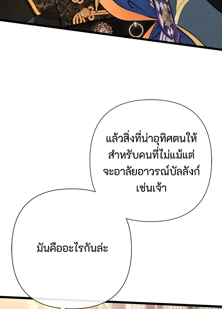 องค์ชายผู้อื้อฉาว ตอนที่ 45 รูปที่ 79