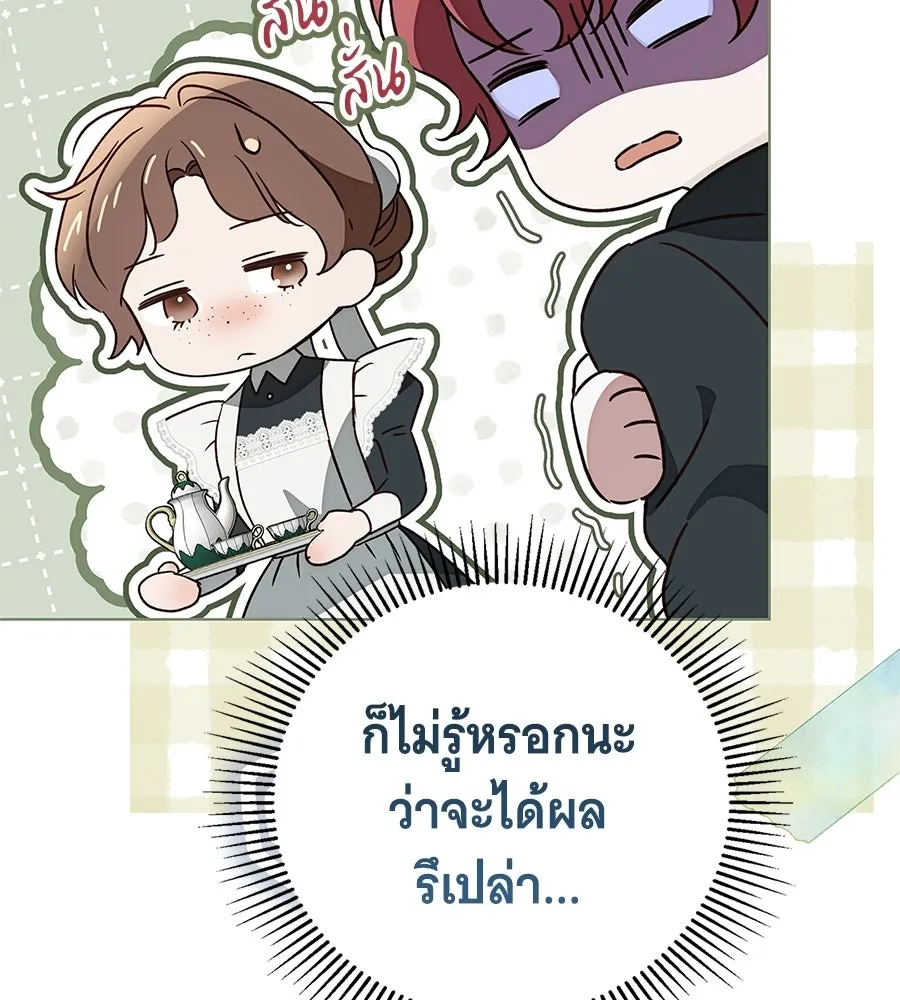 สาว(ลับ)ใช้ของท่านเคานต์ตาบอด ตอนที่ 55 รูปที่ 79