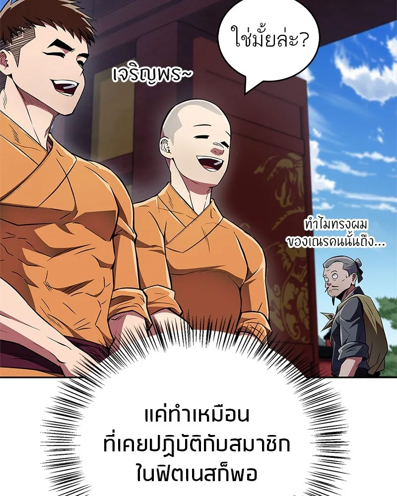 สุดยอดเทรนเนอร์แห่งยุทธภพ ตอนที่ 37 กลุ่มการค้าช่อนรยู รูปที่ 79