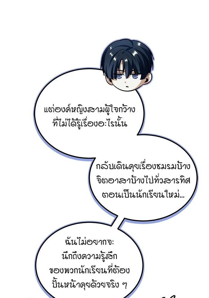 ศาสตราจารย์จำเป็นแห่งอะคาเดมี ตอนที่ 56 รูปที่ 97