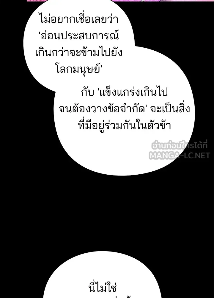 คืนแห่งโทแกบี ตอนที่ 42 รูปที่ 87