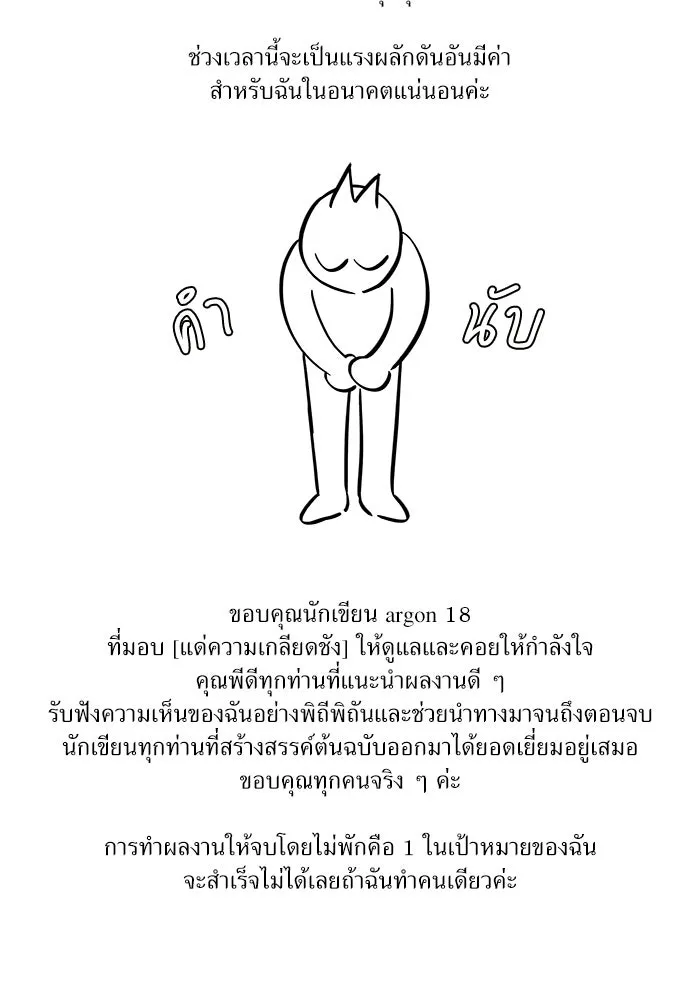 แด่ความเกลียดชัง ตอนที่ บทส่งท้าย รูปที่ 20