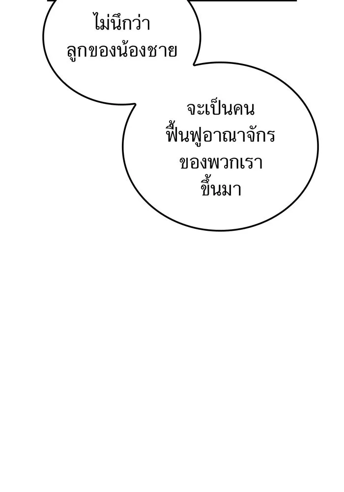 เพลเยอร์เลือดเทวะ ตอนที่ 117 การเปลี่ยนแปลง รูปที่ 148
