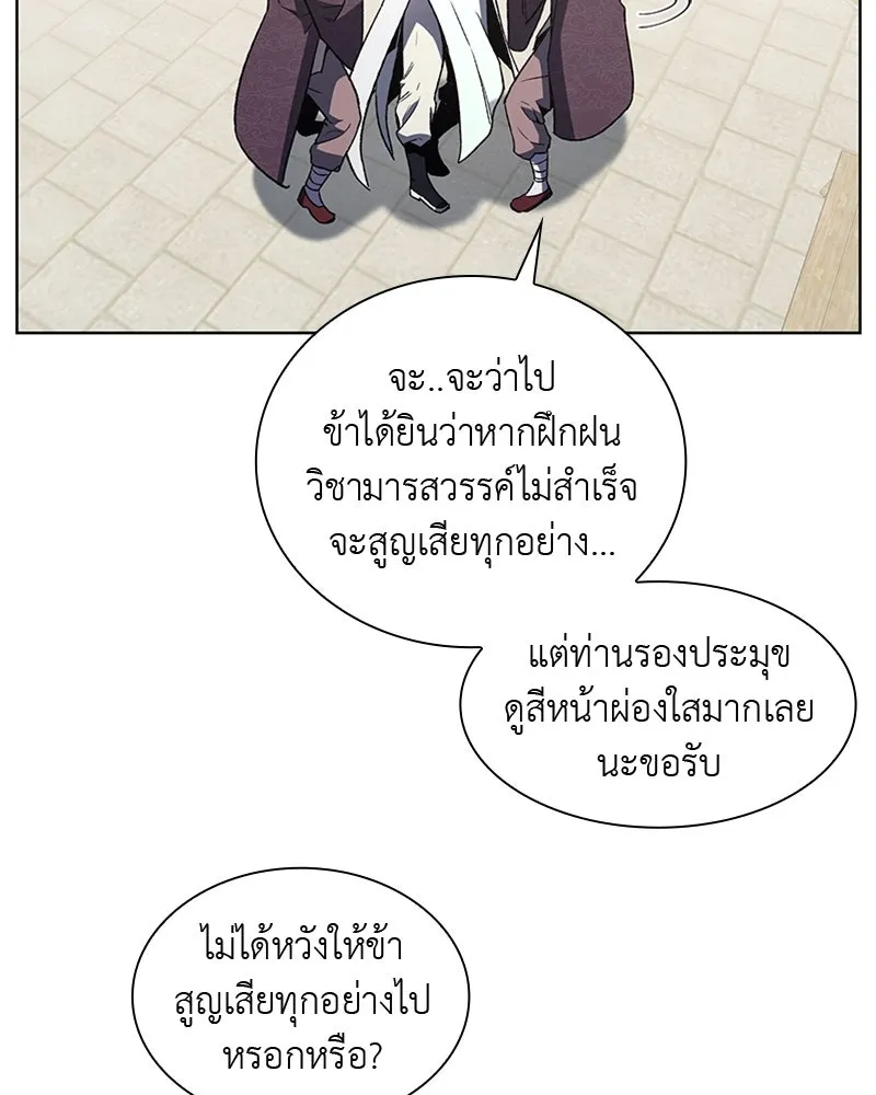 เกิดอีกทีเป็นว่าที่ประมุขลัทธิมาร ตอนที่ 4 รูปที่ 26