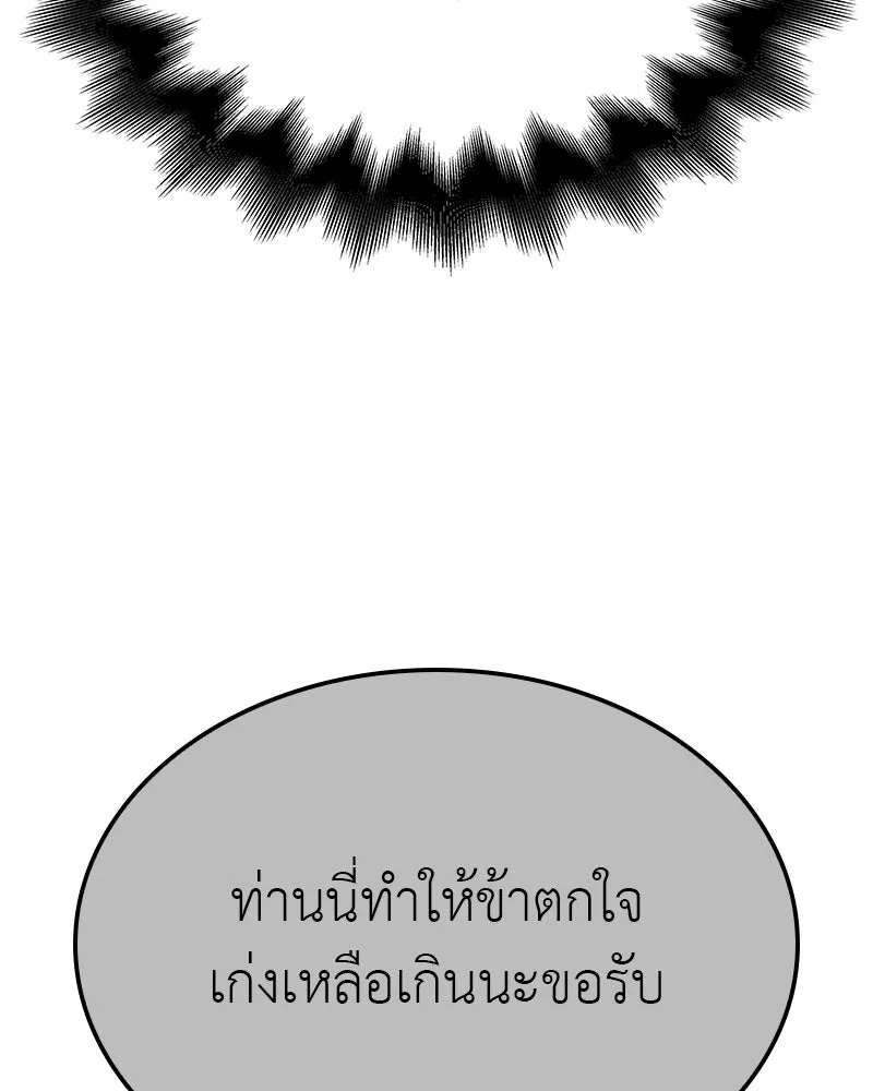 เกิดอีกทีเป็นว่าที่ประมุขลัทธิมาร ตอนที่ 115 รูปที่ 205