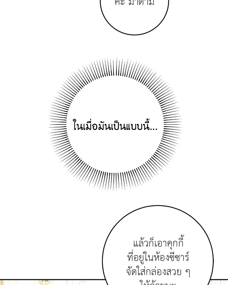 เจ้าหญิงคลั่งแห่งวังหลวง ตอนที่ 42 รูปที่ 17