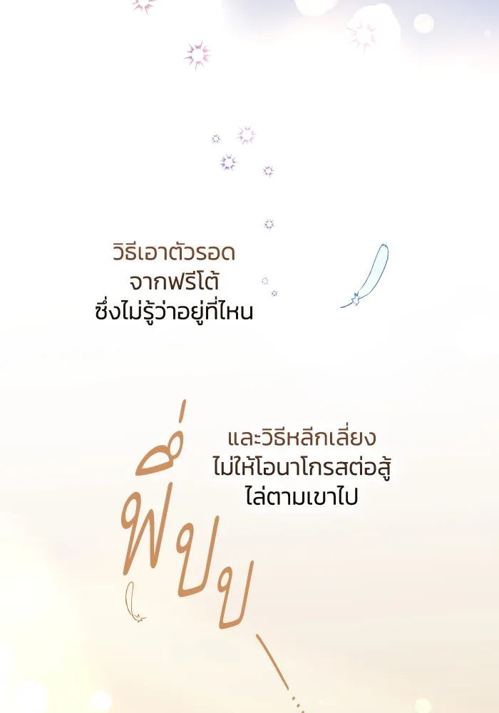 ฟิลเลียโรเซ่กับคำทำนายแห่งมงกุฎหนาม ตอนที่ 109 รูปที่ 10