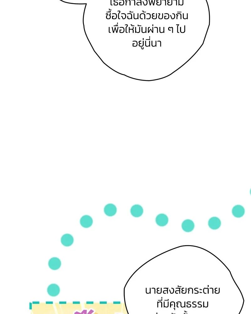 จุ๊บรัก คุณหมาป่า ตอนที่ 6 รูปที่ 101