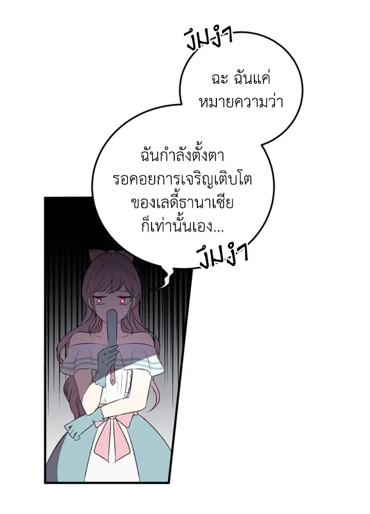 ตัวร้ายอย่างฉันขออยู่อย่างสงบ ตอนที่ 1 รูปที่ 34