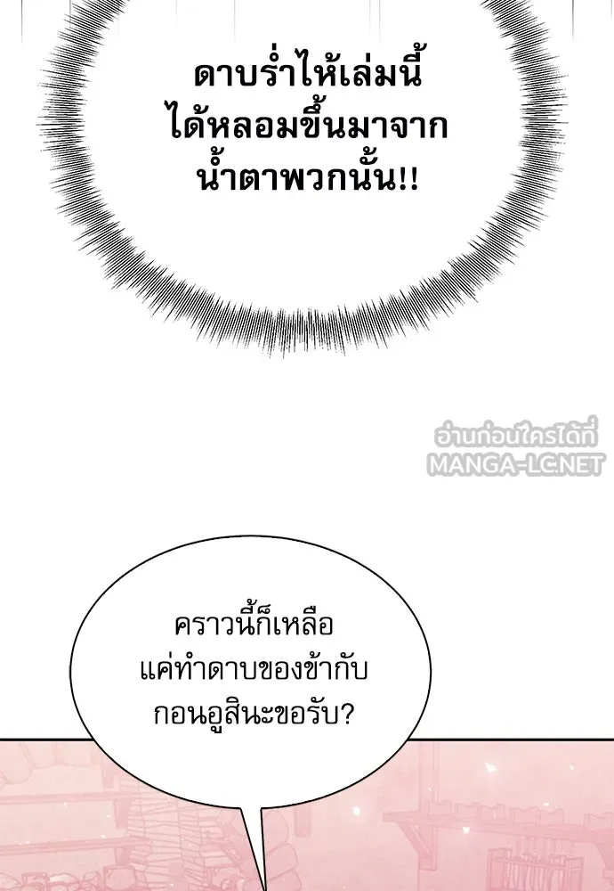 ดรูอิดแห่งสถานีโซล ตอนที่ 117 รูปที่ 15