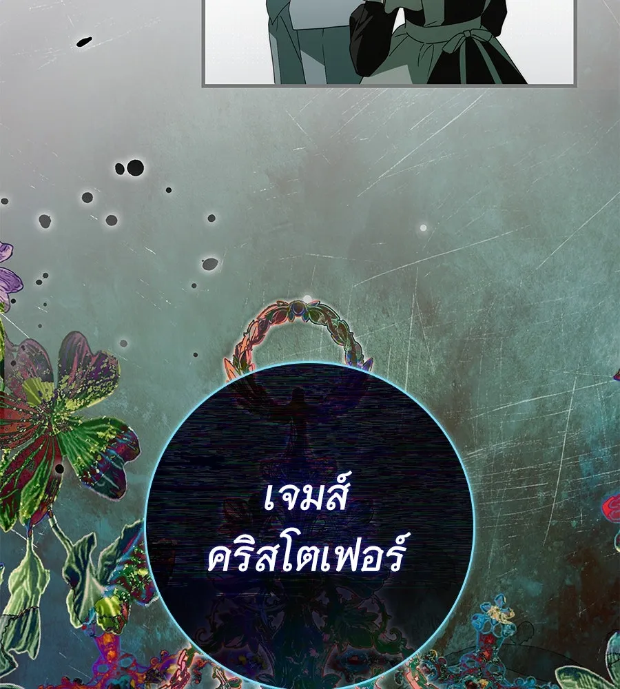 สาว(ลับ)ใช้ของท่านเคานต์ตาบอด ตอนที่ 25 รูปที่ 31