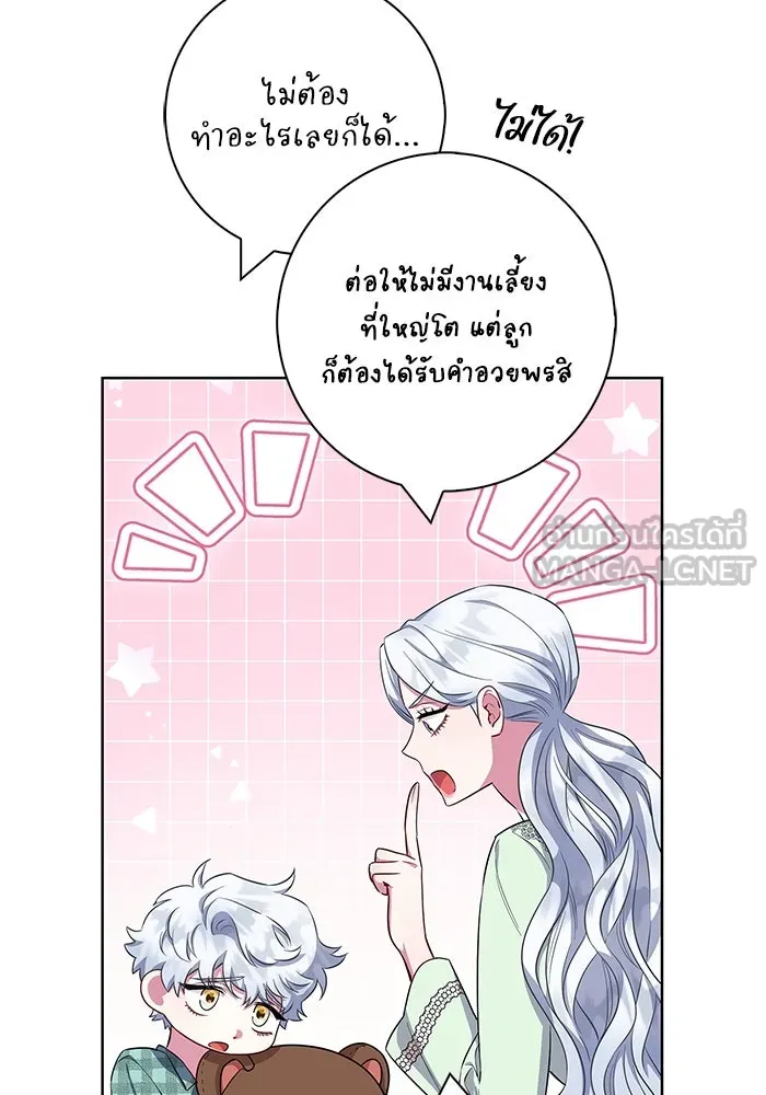 ฉันกลายเป็นแม่พระเอกนิยายจอมเสเพล ตอนที่ 55 รูปที่ 45