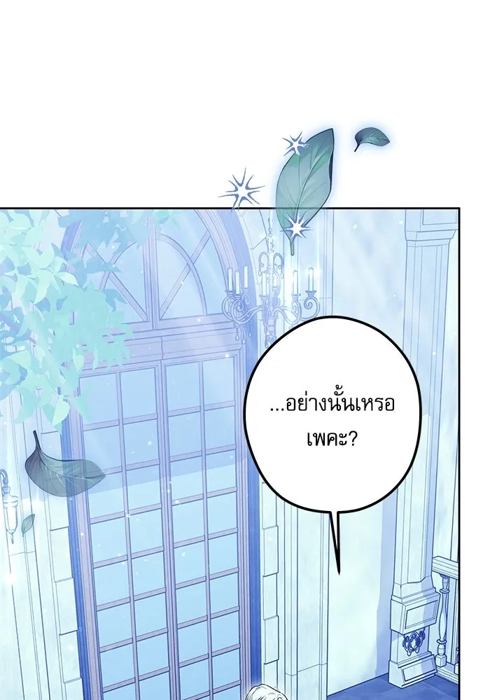 ครอบครัวตัวร้ายปล่อยฉันไปเถอะ ตอนที่ 69 รูปที่ 5