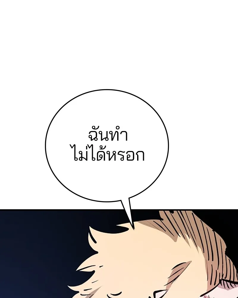 Player ตอนที่ 139 รูปที่ 61