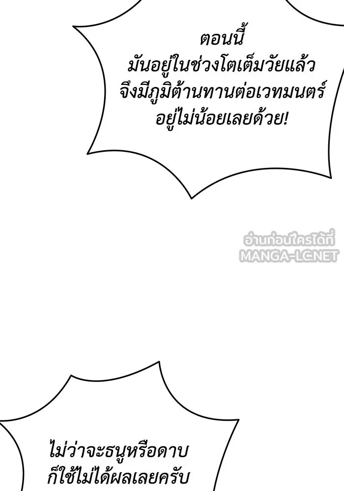 ยอดนักดาบผู้โอบอุ้มดารา ตอนที่ 115 รูปที่ 27