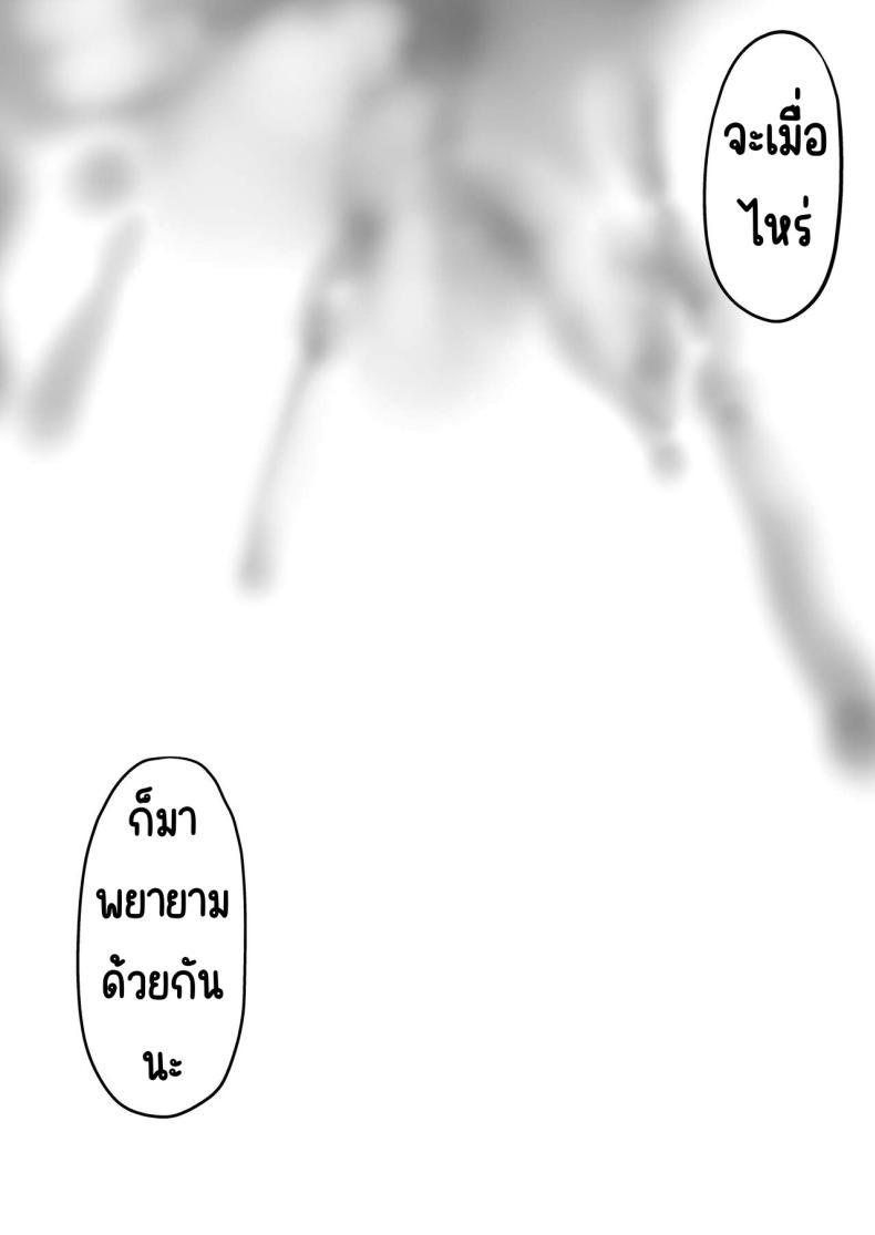 Doujin-Lc- อ่าน โดจิน มังฮวา เกาหลี ญี่ปุ่น จีน แปลไทย จะเมื่อไหร่ก็มาพยายามด้วยกันนะ [Yoshio Ereki] Itsumademo Issho ni Ganbarimashou ตอนที่ 1 2 3 4 5 6 7 8 9 10 11 12 13 14 ฟรี ไม่มีโฆษณา อ่าน โดจิน Manhwa เกาหลี ญี่ปุ่น จีน เรามีครบ คัดมาให้เน้นๆ โดจิน 18+ รับประกันความฟินโดย  Doujin Lc