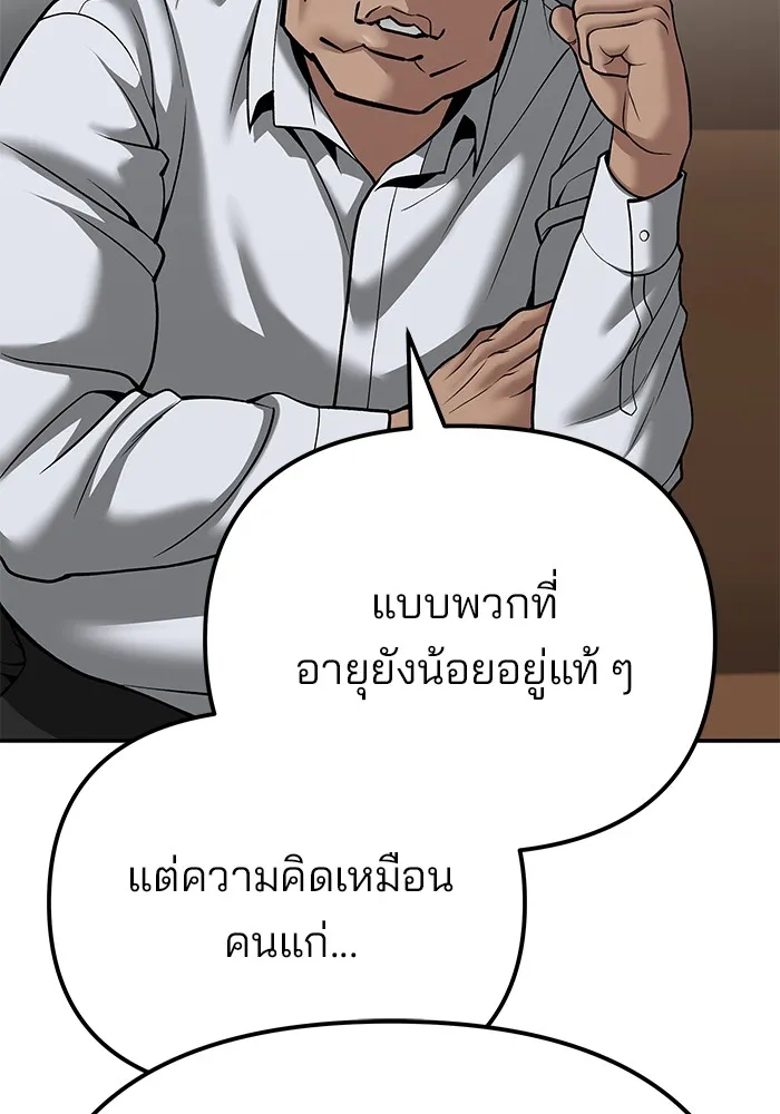 เลวฟาดเลว ตอนที่ 89 รูปที่ 31