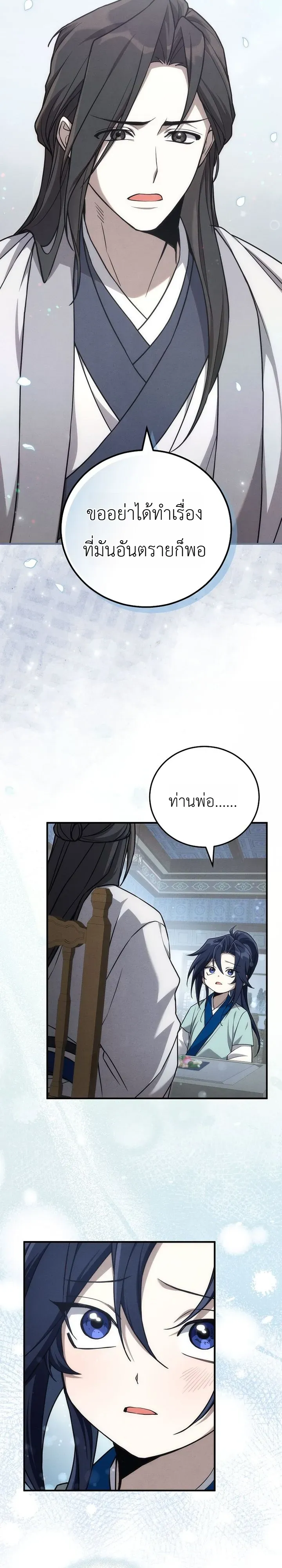 Third-Rate Martial Family Becomes the Best Under Heaven ข_าเน_ยแหละ จะพาตระก_ลช_นสามเป_นหน_งในใต_หล_า_ ตอนที่ ตอนที่ 7 รูปที่ 32