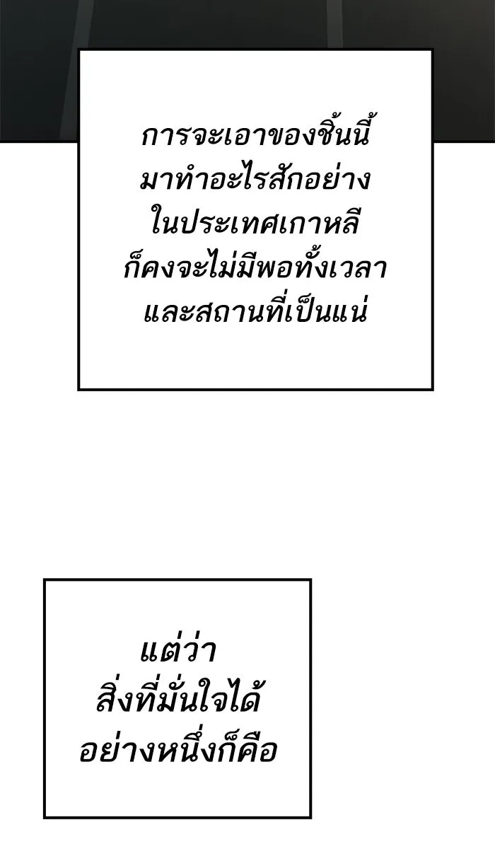 ยอดคนเลเวลทะลุ ตอนที่ 33 ร่องรอย รูปที่ 28