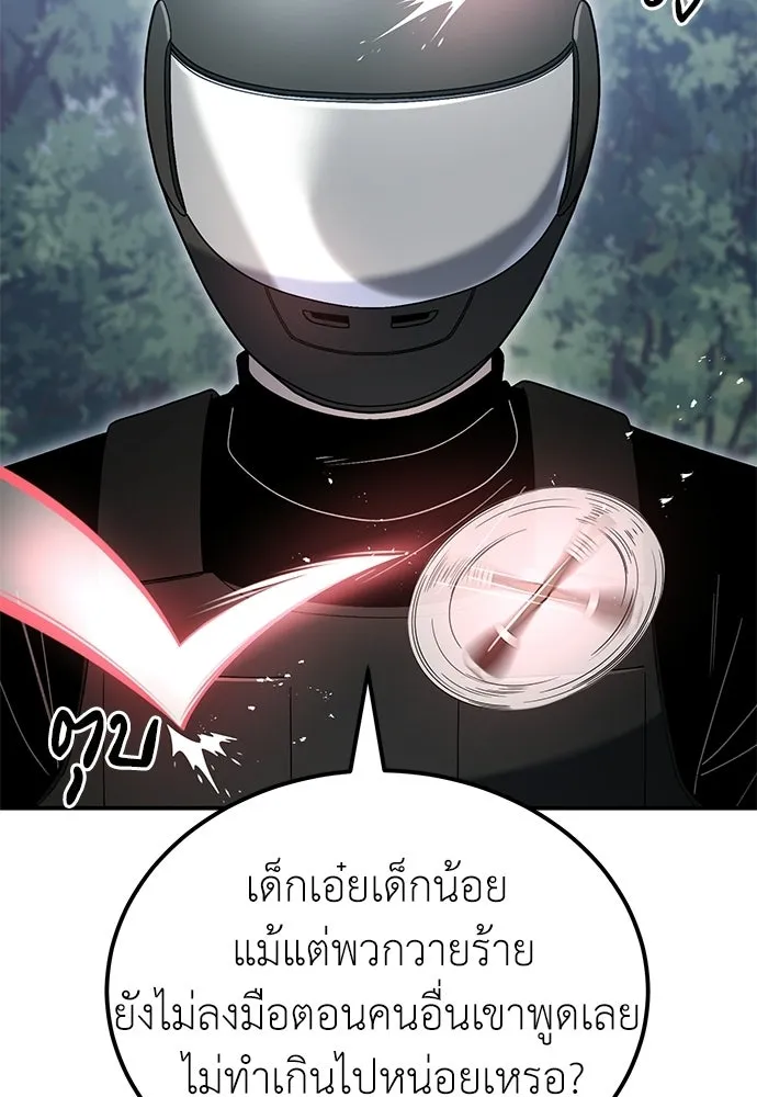 ผู้เชี่ยวชาญวันสิ้นโลก ตอนที่ 8 รูปที่ 143