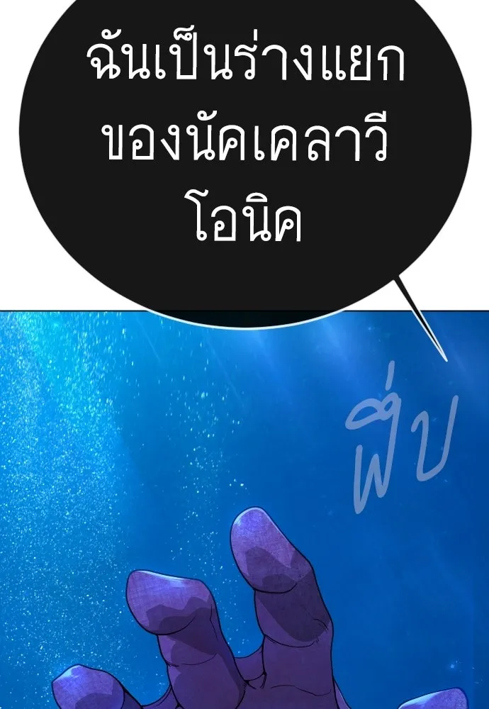 ยุคแห่งยอดมนุษย์ ตอนที่ 134 รูปที่ 58