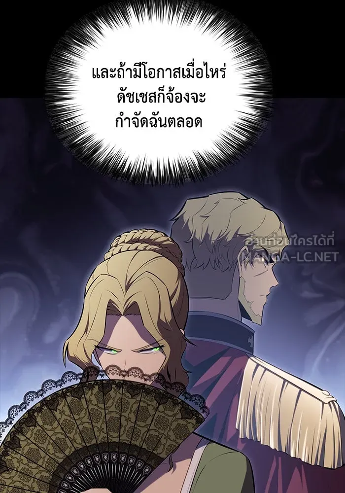 ลูกชายคนเล็กของดยุกคือมือสังหาร ตอนที่ 30 รูปที่ 18