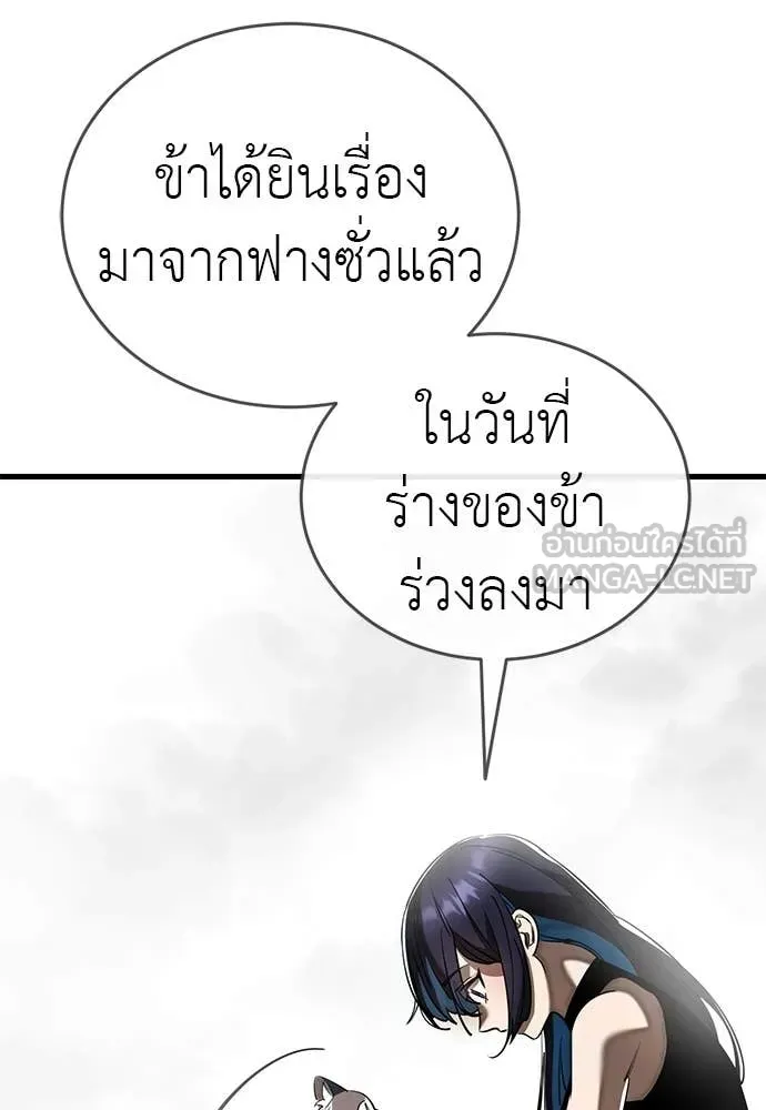ยมราชลงทัณฑ์ ตอนที่ 109 รูปที่ 139