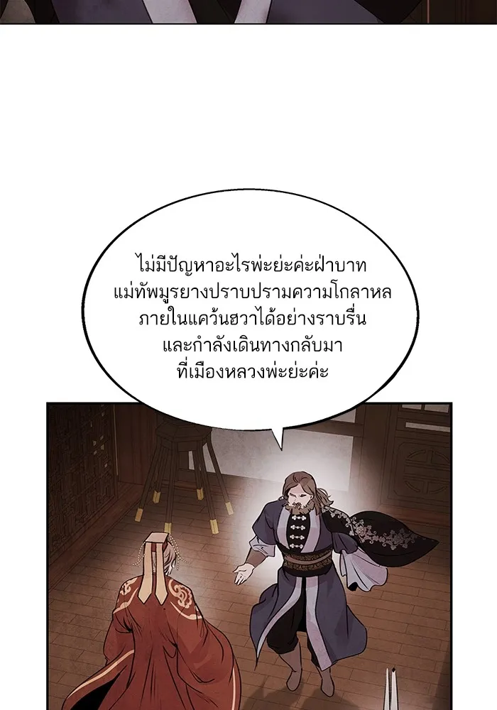 อาซา ตอนที่ 40 ความสัมพันธ์ รูปที่ 58