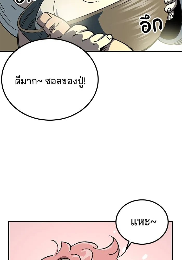 คุณปู่จอมยุทธกับหลานสาวสุดแกร่ง ตอนที่ 1 รูปที่ 179