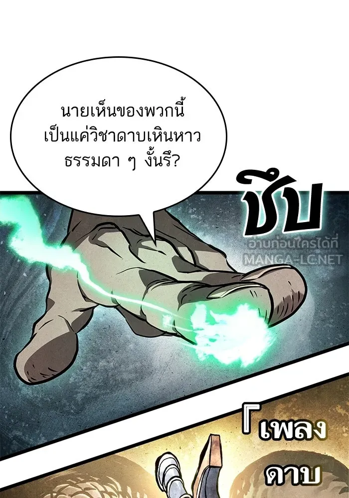 หลังวันสิ้นโลก ตอนที่ 221 รูปที่ 84