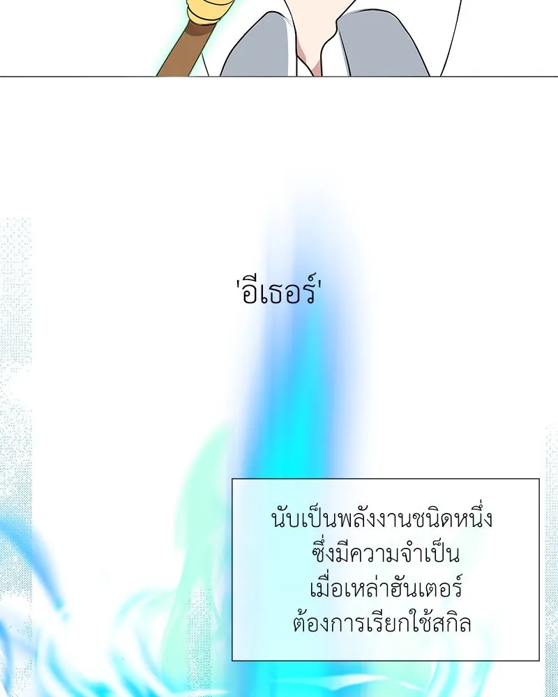 คนสวนโลกฮันเตอร์ ตอนที่ 1 รูปที่ 131