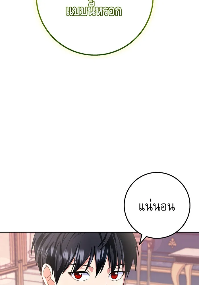 นางร้ายที่ไหนจะมีคุณธรรม ตอนที่ 72 รูปที่ 41