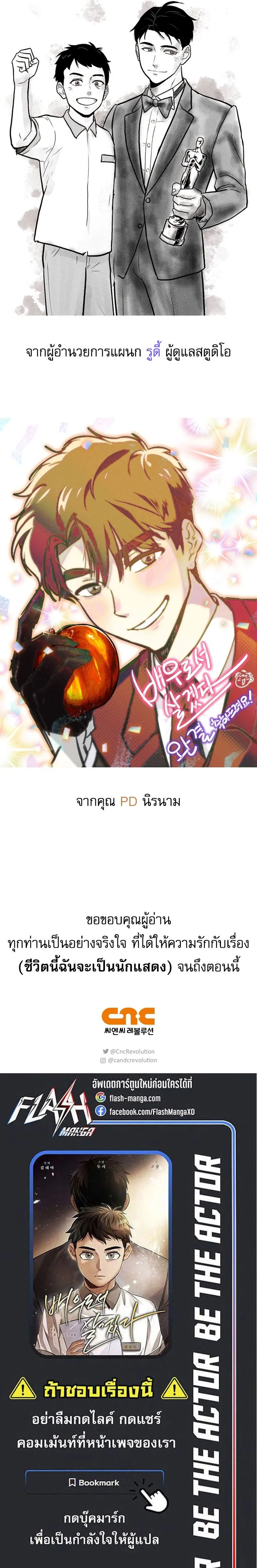 Be the Actor ตอนที่ ตอนที่ 140 รูปที่ 17