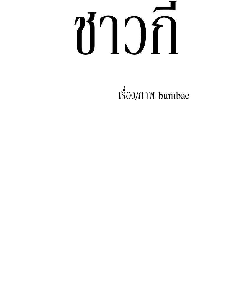 สี่สาวชาวกี ตอนที่ 24 ครอบครัวกี่ รูปที่ 10