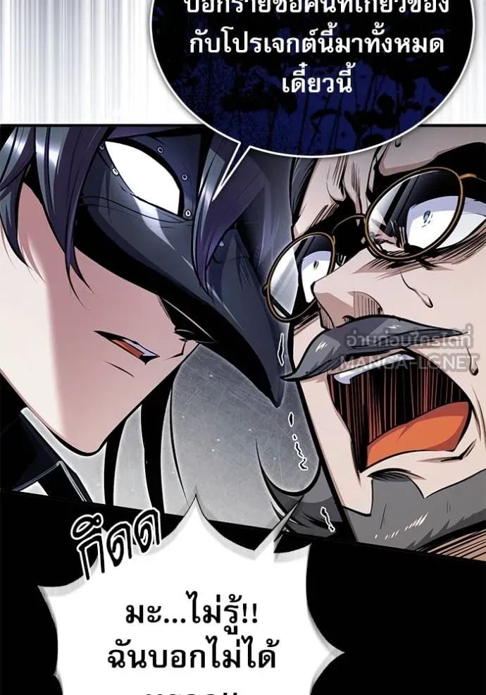 ศาสตราจารย์จำเป็น ตอนที่ 90 รูปที่ 16