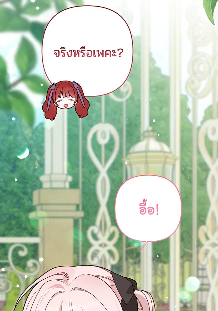 หนูน้อยทรราช ตอนที่ 59 รูปที่ 134