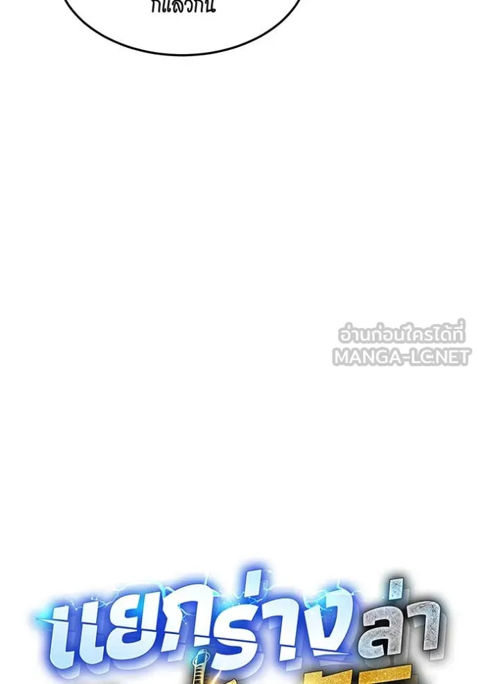 แยกร่าง ล่าอัตโนมัติ ตอนที่ 159 รูปที่ 13