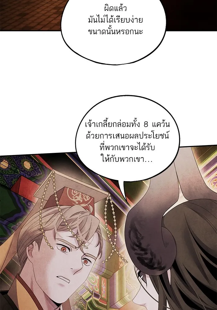 อาซา ตอนที่ 67 การกลับคืนสู่ตำแหน่ง รูปที่ 19