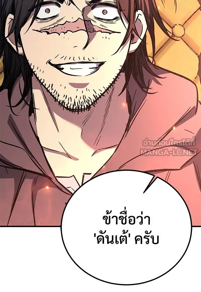 ผู้พิทักษ์เถื่อน ตอนที่ 25 รูปที่ 180