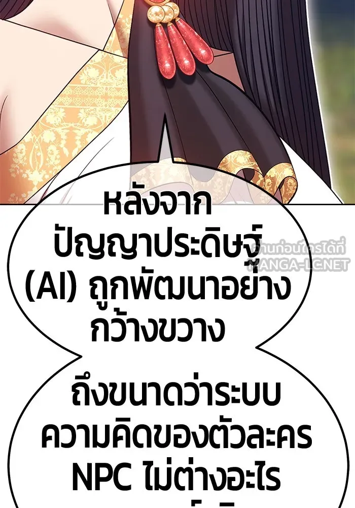 +99 ท่อนไม้พร้อมบวก ตอนที่ 71 npc (1) รูปที่ 315