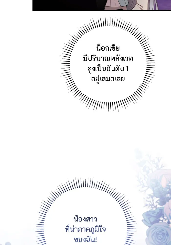 ตัวร้ายอย่างฉันขออยู่อย่างสงบ ตอนที่ 27 รูปที่ 55