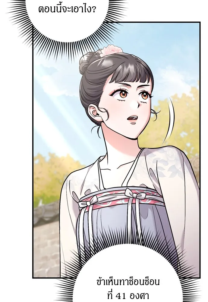 ข้าเนี่ยนะเป็นพระสนม ตอนที่ 56 คงไม่ใช่ป่วยการเมืองหรอกเนอะ รูปที่ 70