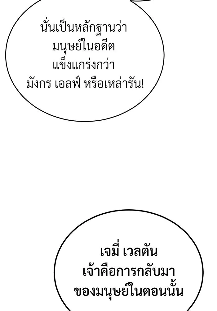 จอมเวทเกิดใหม่ในรอบ 66666 ปี ตอนที่ 89 รูปที่ 161