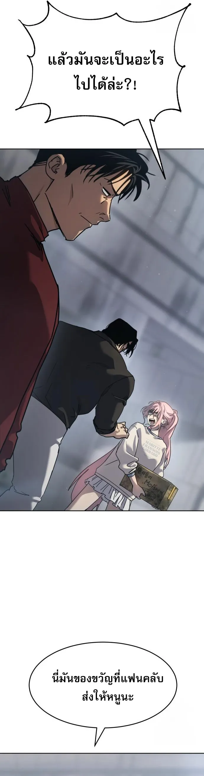 Laws of The Good Child ตอนที่ ตอนที่ 43 รูปที่ 25